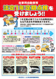 法定点検